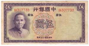 Mazuma*F2378 China 1937 5 Five Yuan BA307738 VF - Picture 1 of 2