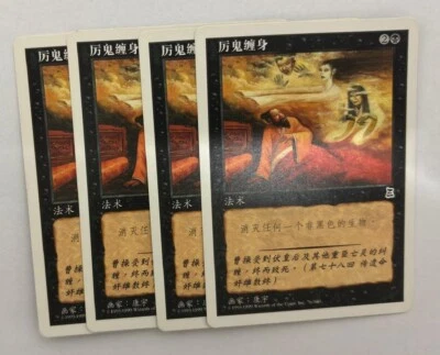 MTG 4X CHINESE PORTAL THREE KINGDOMS GHOSTLY VISIT NM P3K COMMON BLACK SORCERY - Image 1 of 4