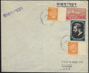 ISRAEL 1948 Stamp Cover DOAR IVRI & HERZL KKL - FROM SAFED TO DOCTOR IN REHOVOT - Picture 1 of 1