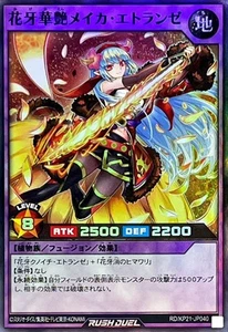 RD-KP21-JP040 - Yugioh - Japanese - Meika Etraynze the Shadow Flower Fie - Super - Picture 1 of 1