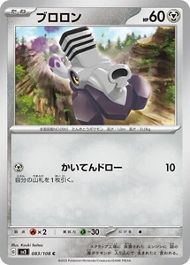 Tarjeta de Pokémon sv3 083/108 Varoom Regla de la Llama Negra - Imagen 1 de 2
