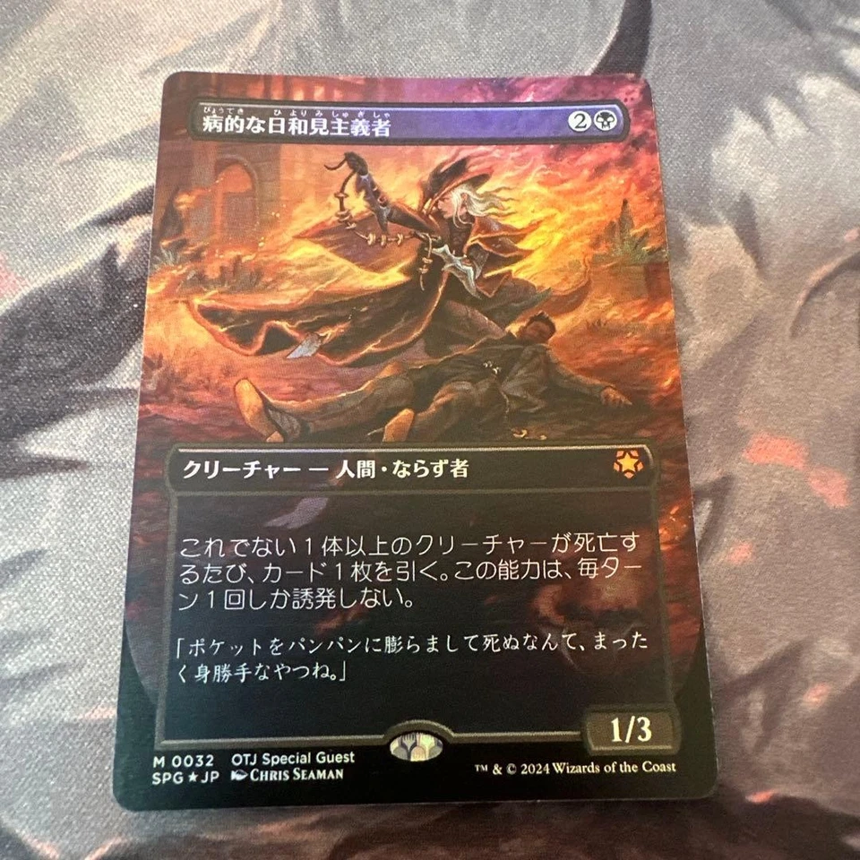 MTG Morbid Opportunist Foil Magic the Gathering Card Used - Image 1 of 1