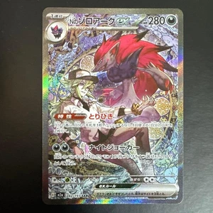 Pokemon Card N's Zoroark ex SAR 242/193 MEGA Dream ex M2a Japanese 2025 - Picture 1 of 2