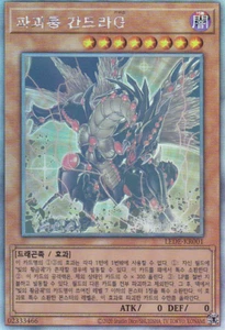 [LEDE-KR001] Holographic Rare "Gandora-G the Dragon of Destruction" Korean - Picture 1 of 1