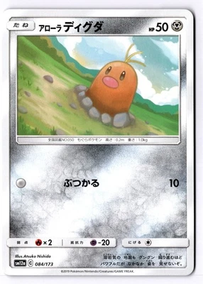 Alolan Diglett Japanese None SM12a: TAG TEAM GX: Tag All Stars 084/173 NM - Image 1 of 2