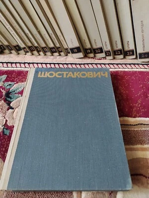 Shostakovich Romances and Songs for voice and Orchestra Score vol.31 - Image 1 of 4