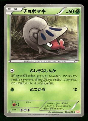 2011 Moderately Played Pokemon Shelmet 006/066 Red Collection BW2 Japanese - Image 1 of 2