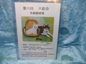 Japanese Postcard - Picture 1 of 2