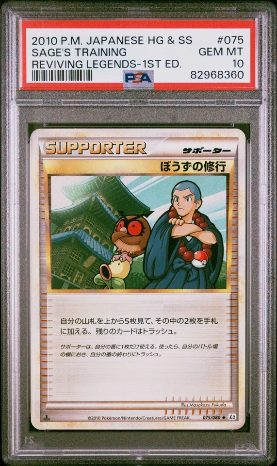 [PSA 10] Pokemon 2010 Japanese  Sage's Training 075/080 1st edition POP 7 - Image 1 of 2
