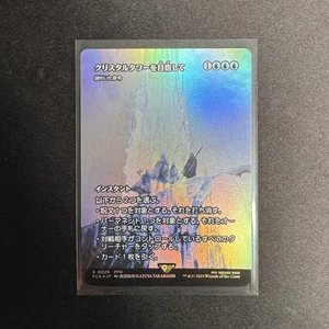 MTG To the Crystal Tower - Cryptic Command Final Fantasy Foil Japanese - Picture 1 of 2