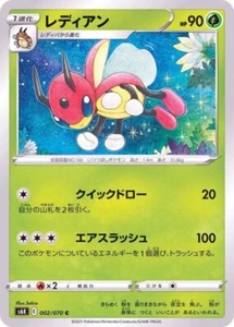 Tarjeta japonesa Ledian 002/070 S6K Jet-Black Spirit Pokémon JCC - Imagen 1 de 1