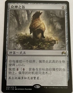 Magic The Gathering Helm Of The Gods Tarjeta FBB Chino Magic The Gathering Combinamos En Envío - Imagen 1 de 2