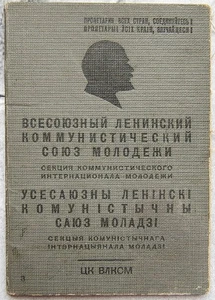 Original 1944 Komsomol Personalausweis UdSSR Weißrussland Sowjet Kommunistische Partei persönlich - Bild 1 von 3