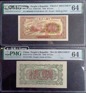 Rare China Banknotes Specimen 1949 10 Yuan PMG 64 一版黄火车 - Picture 1 of 5