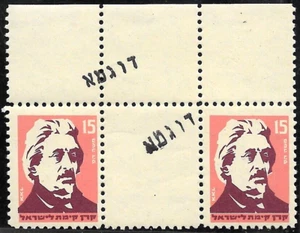 ERROR & RARE SPECIMEN (דוגמה) ISRAEL Stamps MISSING MIDDLE PICTURE- MOSHE HESS - Picture 1 of 2