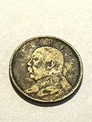 1914 China Republic 2 Jiao/Silver/Dirty/VF #13819 - Image 1 of 2