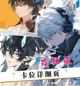 Male God Record | Husbando | Ticket Cards | Blind Box - Bild 1 von 9