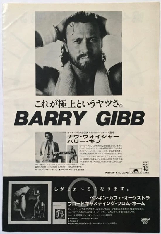 BARRY GIBB Now Voyager Album Advert Bee Gees 1984 Clipping Japan Magazine ML 10O - Image 1 of 1