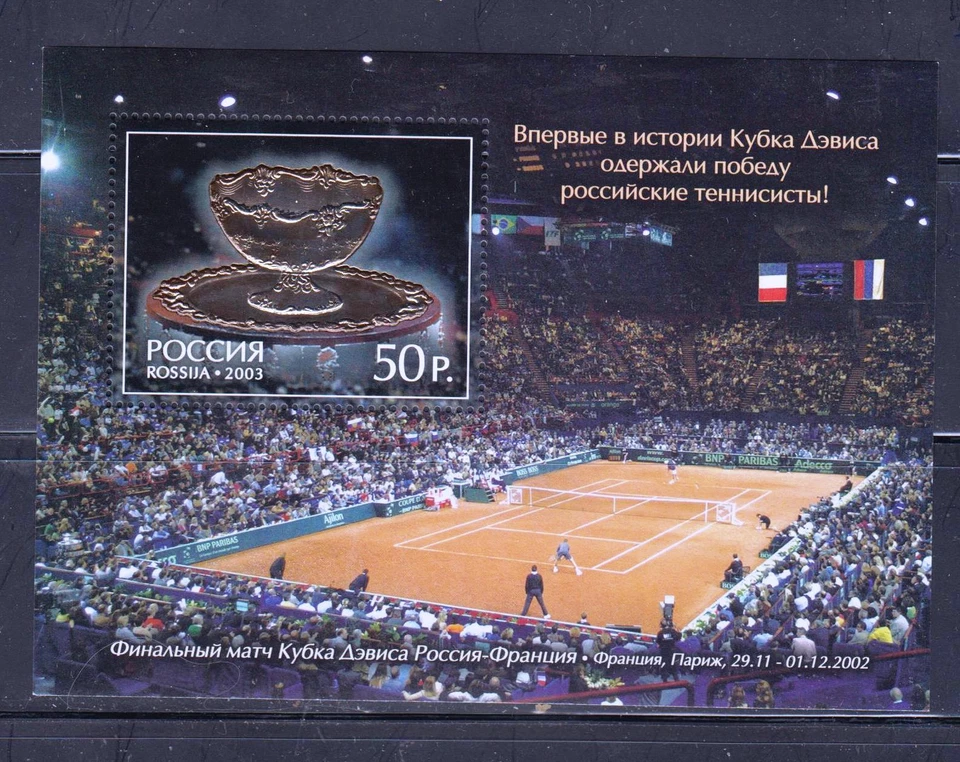 Russia 2003 Mi.#Bl.52 Tennis Russia Winner of Davis Cup souv/sheet 1 stamp  - Image 1 of 1
