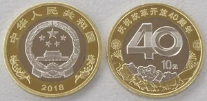 China 10 Yuan commemorative coin 2018 40 Years Reform And Opening of Km# 2392 - Picture 1 of 1