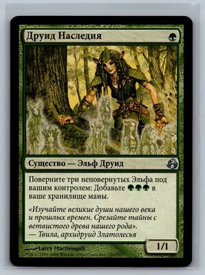 Magic The Gathering RUSSIAN Morningtide Heritage Druid #126/150 MTG TCG CCG - Image 1 of 2