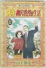 Japanese Manga Kodansha Morning KC Kazumi Yamashita genius Yanagisawa life o...
