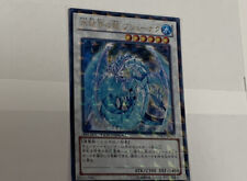 Yugioh Brionac, Dragon of The Ice Barrier DTC1-JP022 Ultra Parallel Rare Japan