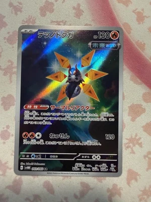 Iron Moth - Art Rare SV4M: Future Flash 069/066 NM - Image 1 of 2