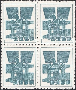 RYUKYU-JAPAN, 1958. Currency 46N4 Block 4, RPSS 4, Mint - Bild 1 von 1