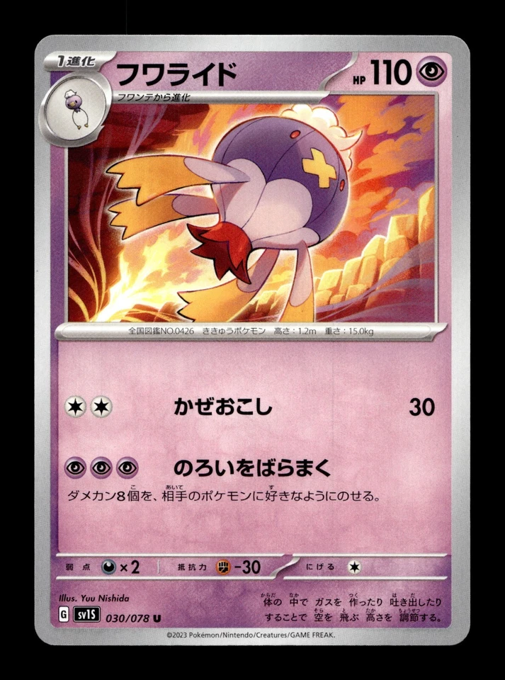 Pokemon Japanese sv1S Scarlet EX Drifblim 030/078 C - Image 1 of 1