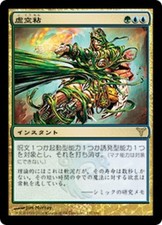 1X Voidslime Dissension EX Japanese MTG CARD
