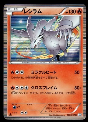 [NM] Japanese Pokemon - Reshiram 08/051 - Thunder Knuckle  - Image 1 of 2