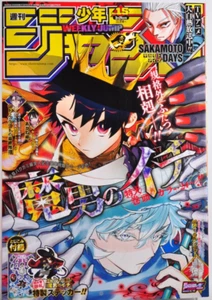 Weekly Shonen Jump 2025 No. 15 Japanese Magazine Manga - Picture 1 of 8
