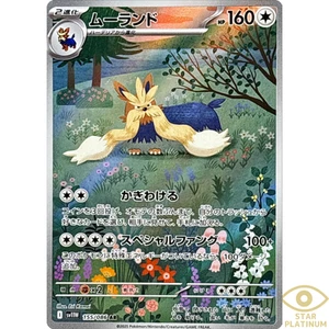 Stoutland AR 155/086 sv11W Japanese Pokemon Card White Flare - NM - Bild 1 von 5