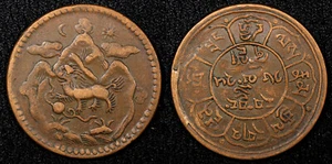 China-Tibet Copper BE 16-25 (1951) 5 Sho Moon and sun Tapchi Mint Y# 28a (574) - Picture 1 of 3