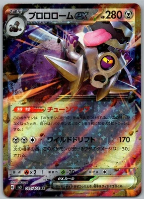 Revavroom ex Double Rare SV3: Ruler of the Black Flame 085/108 NM - Image 1 of 2