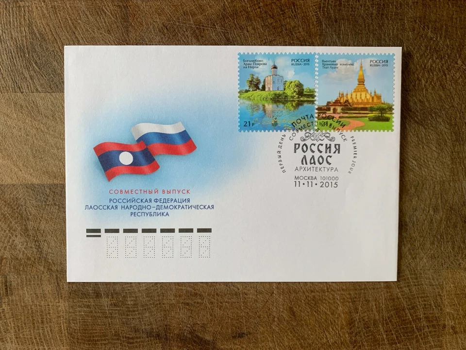 RUSSIA CCCP 2015 FDC PHA THAT LUANG VIENTIANE LAOS CATHEDRAL HOLY VIRGIN PAIR - Image 1 of 1