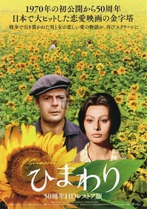 SOPHIA LOREN M.MASTROIANNI Sunflower 2020s JPN CHIRASHI MOVIE AD FLYER 7x10 ac3 - Imagen 1 de 2