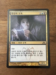 MTG Notion Thief Korean Gatecrash Magic The Gathering - Picture 1 of 2