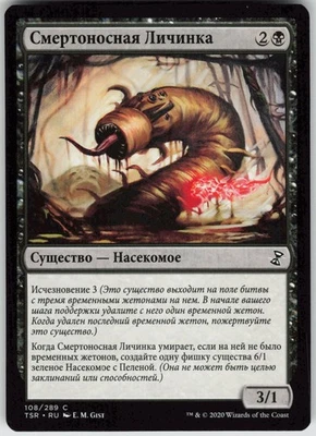 RUSSIAN MTG Deadly Grub 108 Time Spiral: Remastered C Normal NM - Image 1 of 2