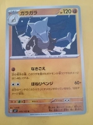 Marowak 049/102 Sv7: Stellar Miracle Regular (Japanese) - Image 1 of 2