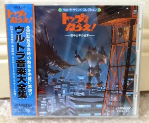 1990 Victor Japan CD Audio Top O Nerae ! GunBuster Ultra Soundtrack BGM Music - Picture 1 of 4