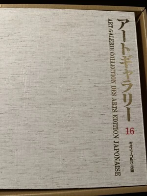 CATALOGUE RAISONNE ART GALERIE COLLECTION DES ARTS EDITION JAPONAISE N° 16 2001 - Photo 1/4