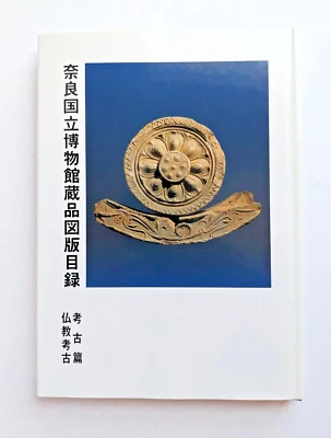 BUDDHIST ARCHAEOLOGICAL OBJECTS in the NARA MUSEUM Buddhism Archaeology Foto 1 de 4