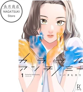 Colorful Antinomy  Vol.1 Japanese Manga Comic Shibata Hikari - Picture 1 of 1
