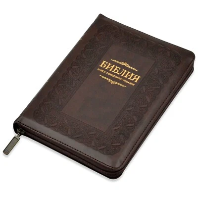 Bible in Russian Библия синодальный перевод 14х20см с застёжкой - Image 1 of 4