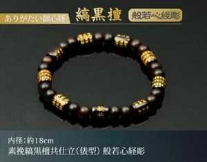 Pulsera Kyoto Juzu Budismo Japonés Cuentas Negro Ébano Corazón Sutra tallado - Imagen 1 de 2