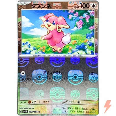 Audino (Master Ball Reverse Holo) C 076/086 SV11B Black Bolt - Pokemon Japanese - Image 1 of 3