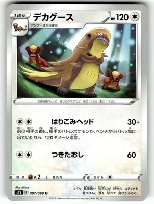 Pokemon Japanese s12 Paradigm Trigger 087/098 Gumshoos - Image 1 of 4