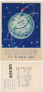 RADIOAMATORE - RADIO CARD - RUSSIA - THE SOVIET SPUTNIK -20805- - Picture 1 of 1